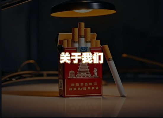 关于名仕香烟网